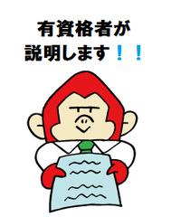 重要事項の説明